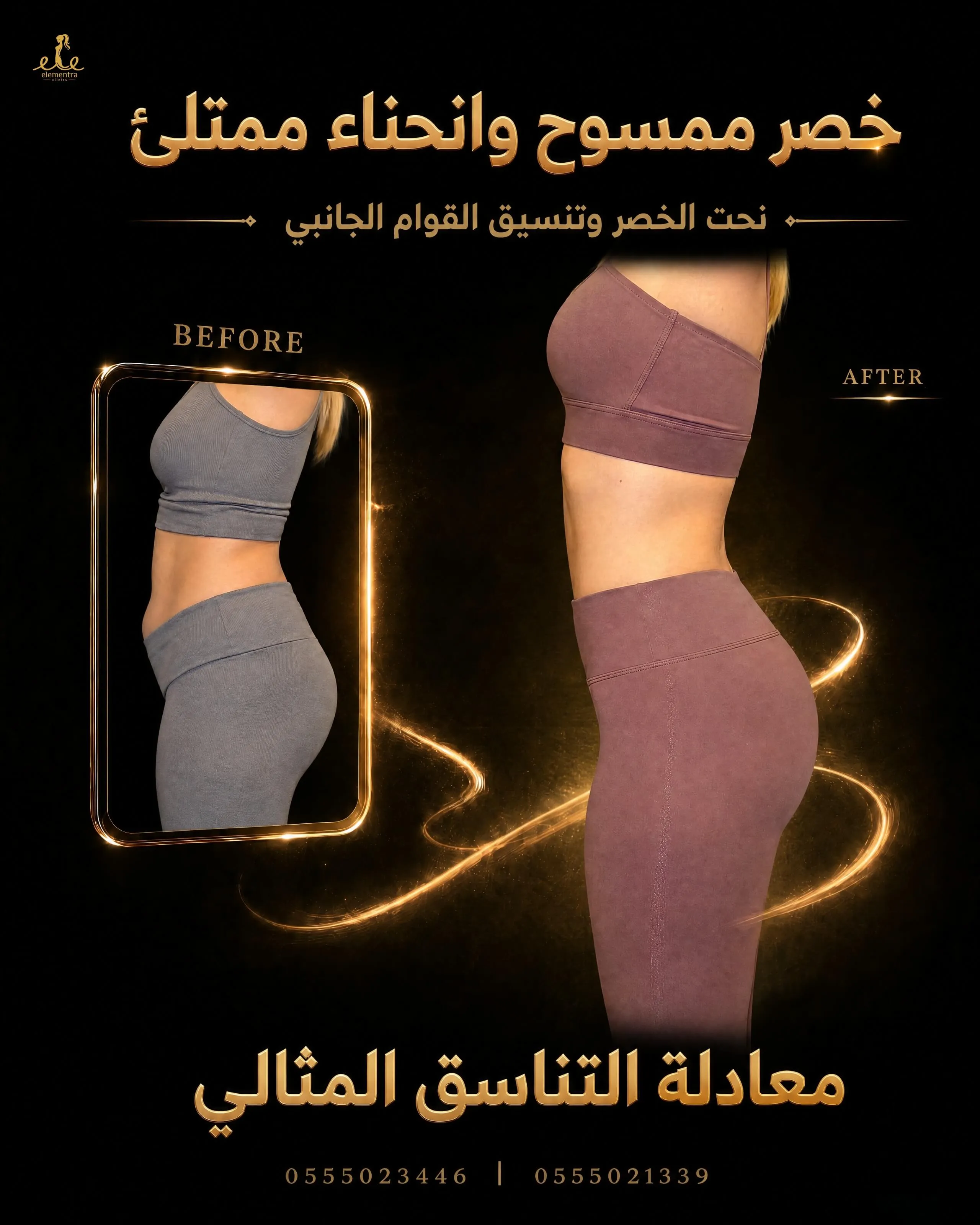 خصر ممسوح وانحناء ممتلئ