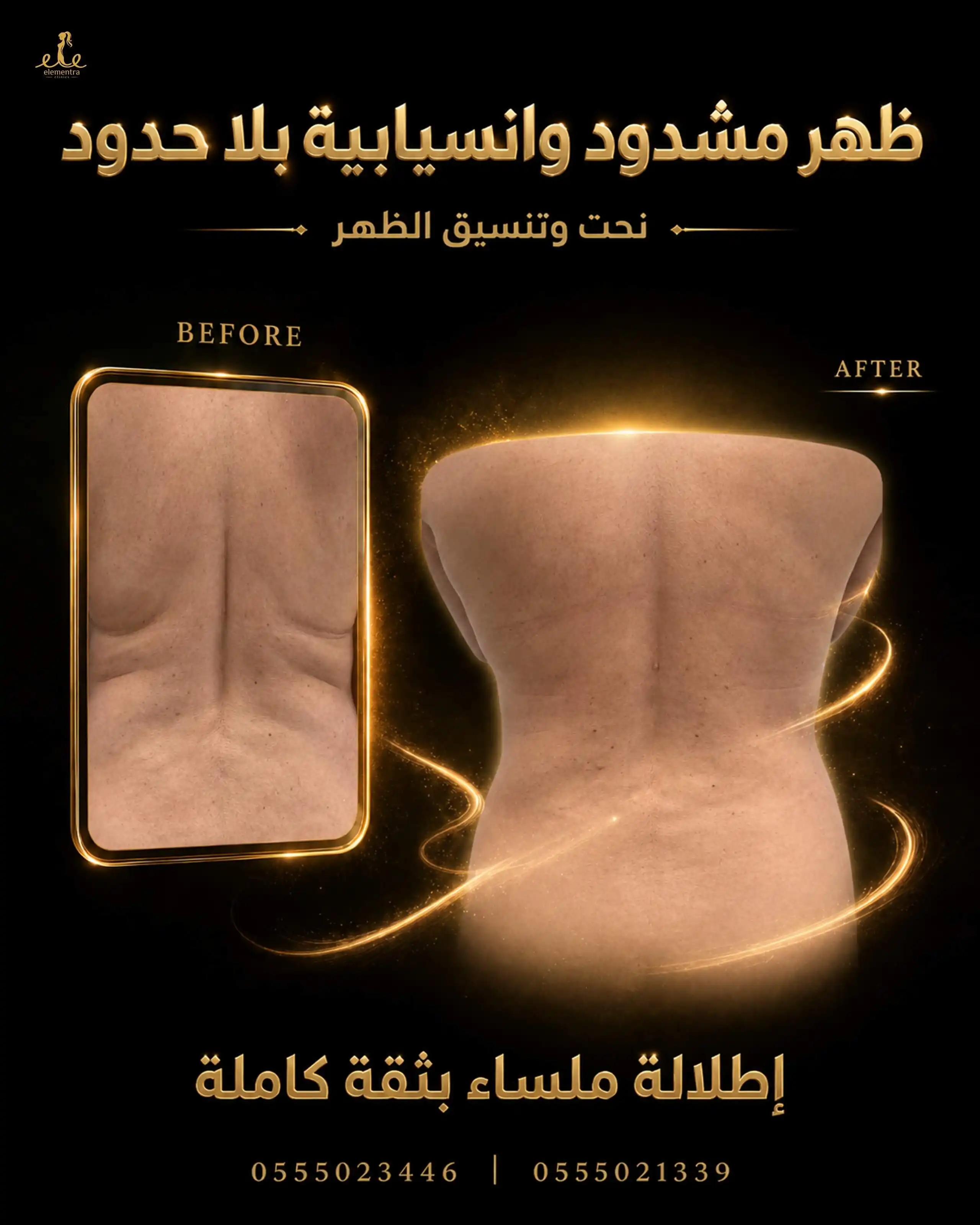 ظهر مشدود وانسيابية بلا حدود