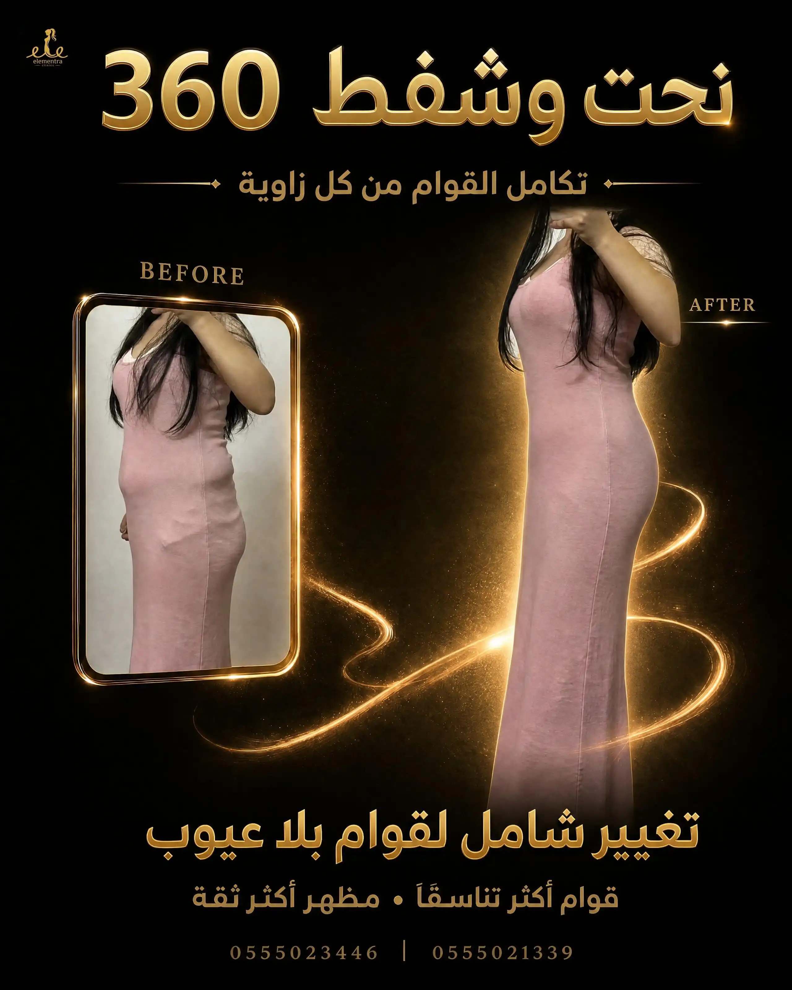 نحت وشفط 360